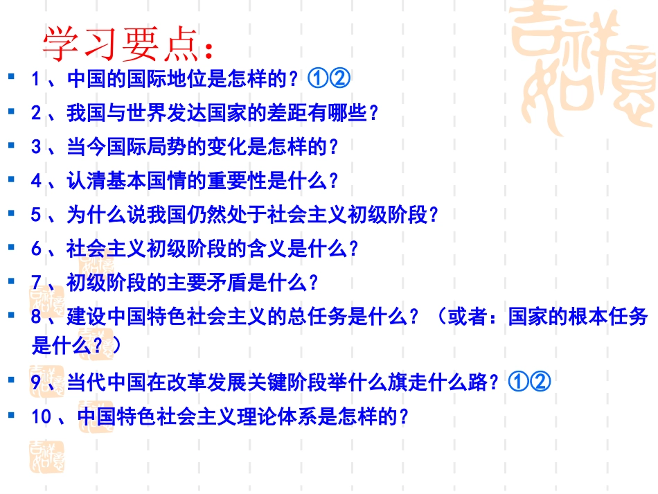 九年级第三课第一框《我们的社会主义祖国》课件_第3页