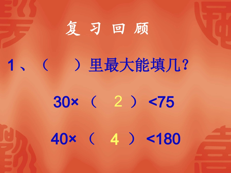 除数是两位数的除法_第2页