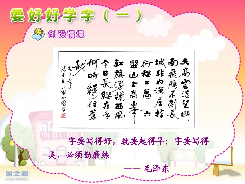 要好好学字（一）_第3页