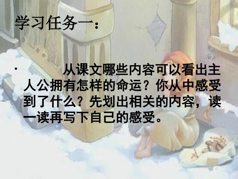 卖火柴的小女孩 (6)_第3页