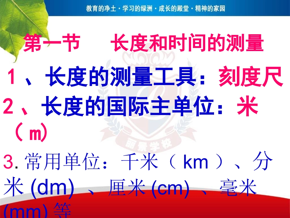 新版机械运动复习课件_更新_第3页
