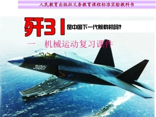 新版机械运动复习课件_更新