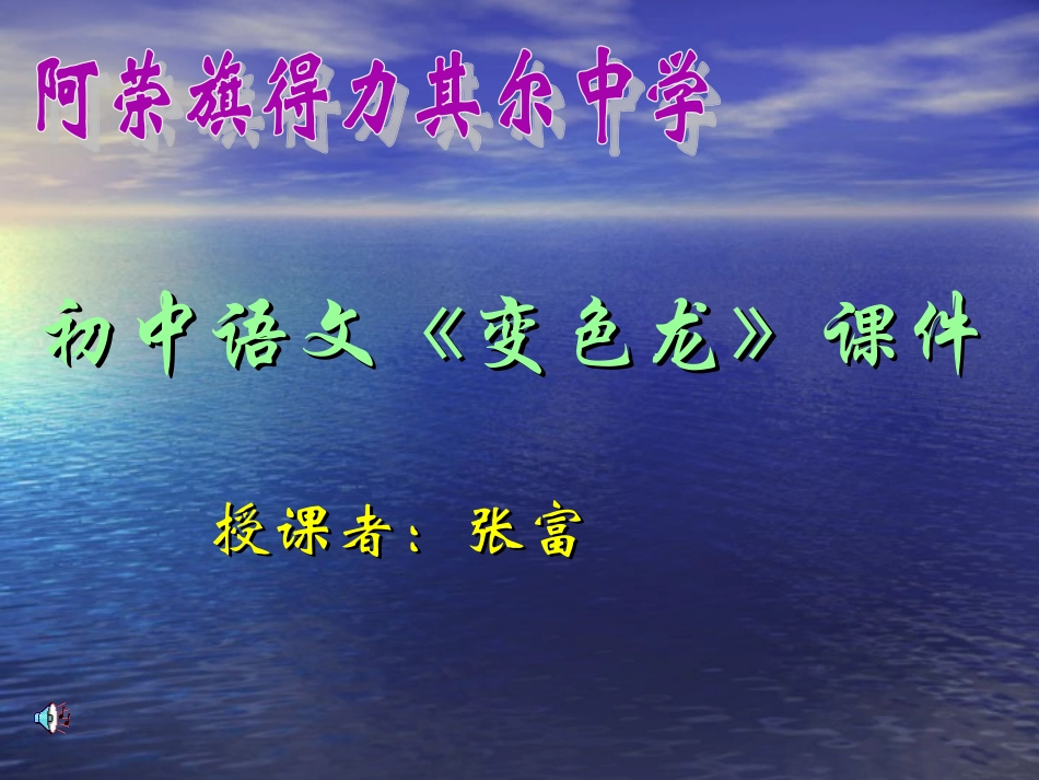 初中语文课件张富_第1页