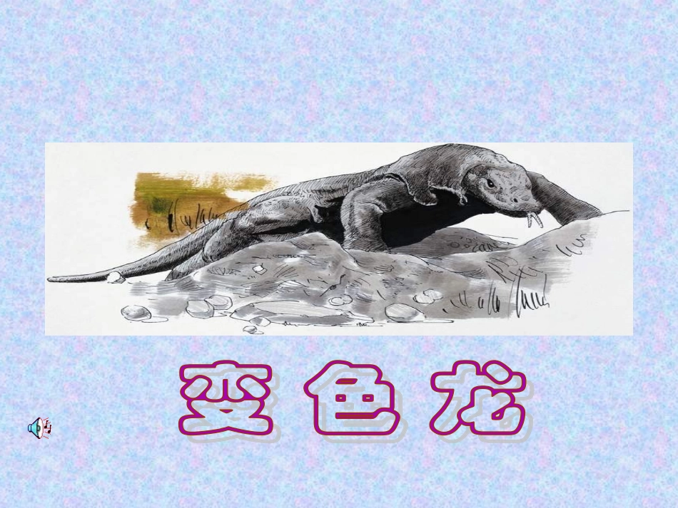 初中语文课件张富_第2页