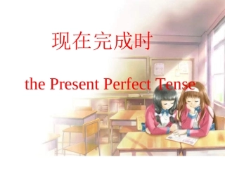 现在完成时复习课件