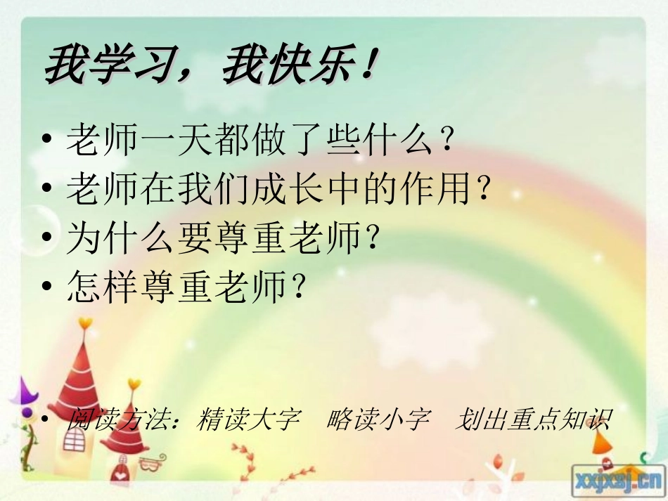 思品课件演示文稿_第2页