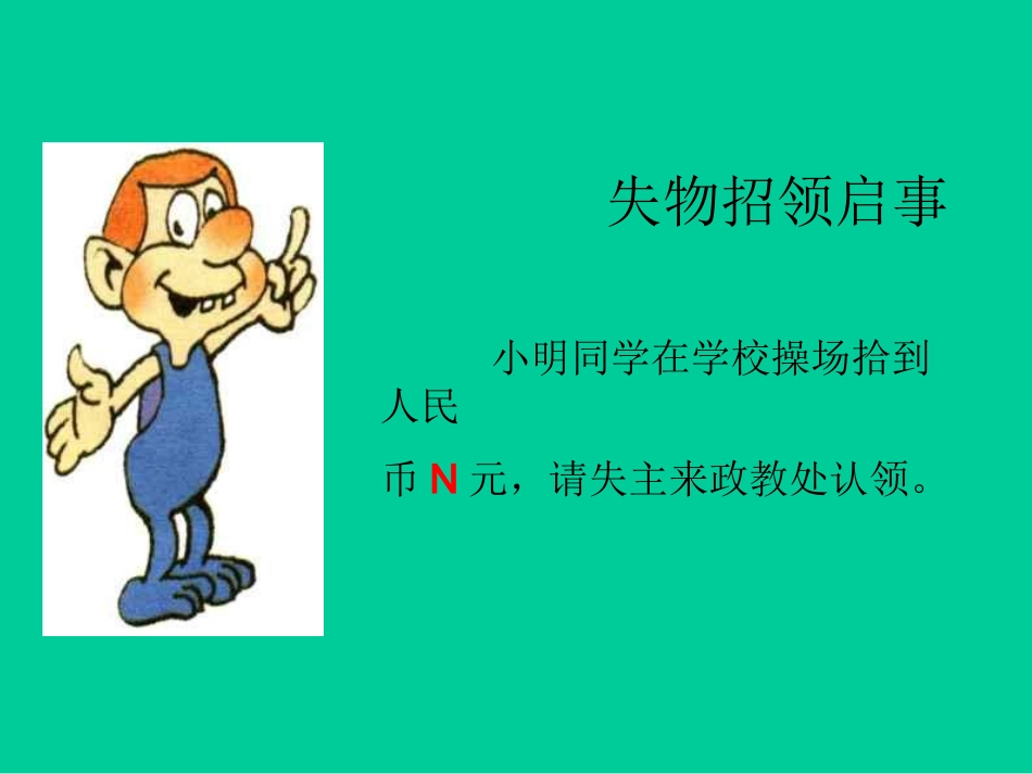 数学：31字母能表示什么课件1(北师大版七年级上)_第3页