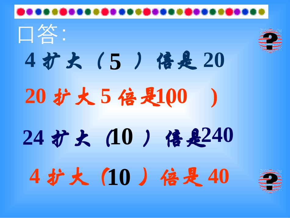 商的变化规律 (11)_第2页