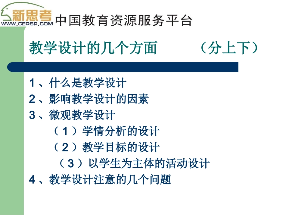思想品德教学设计具体设计刘润泽_第2页