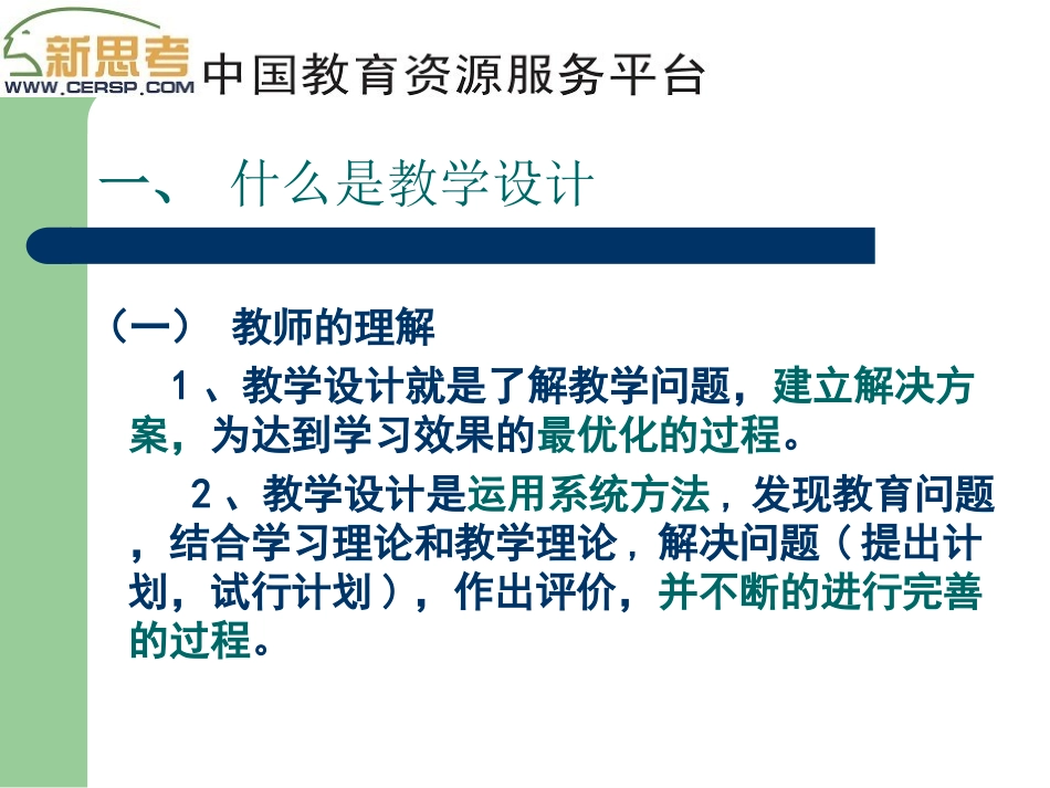 思想品德教学设计具体设计刘润泽_第3页