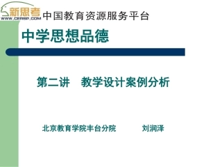 思想品德教学设计具体设计刘润泽