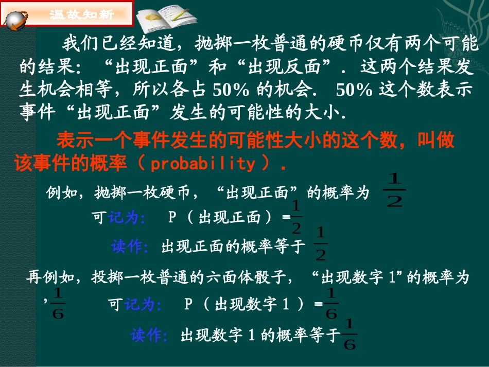 数学：261概率的预测(1)课件(华东师大版九年级上)_第2页