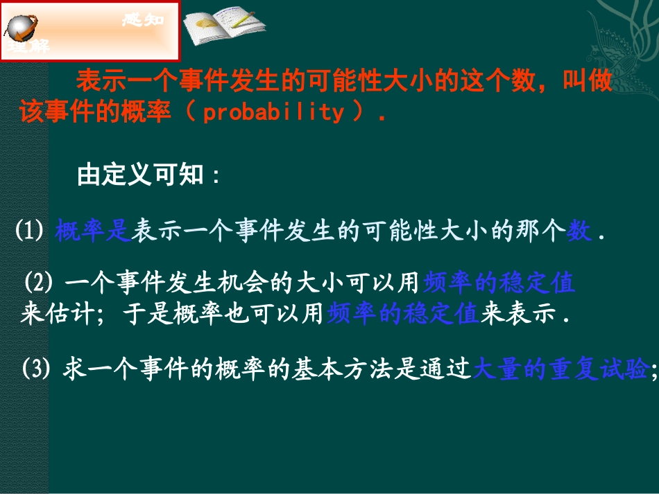 数学：261概率的预测(1)课件(华东师大版九年级上)_第3页