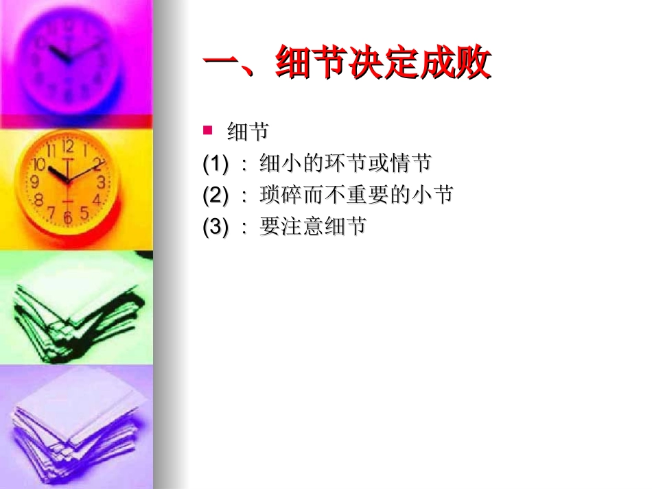 《细节决定成败，习惯养成教育》主题班会_第2页