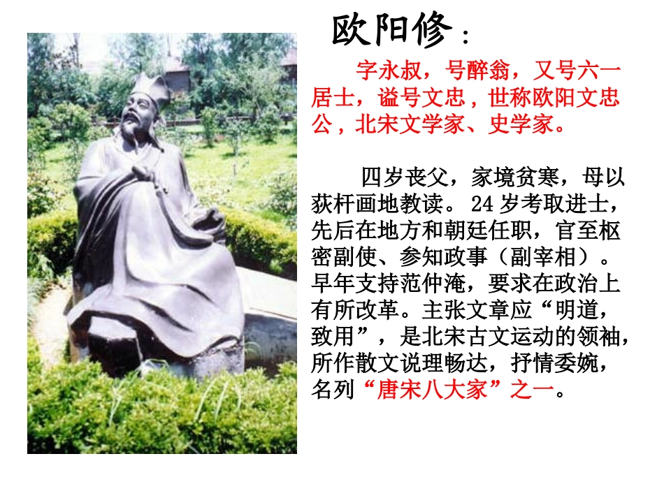 《醉翁亭记》课件4_第2页