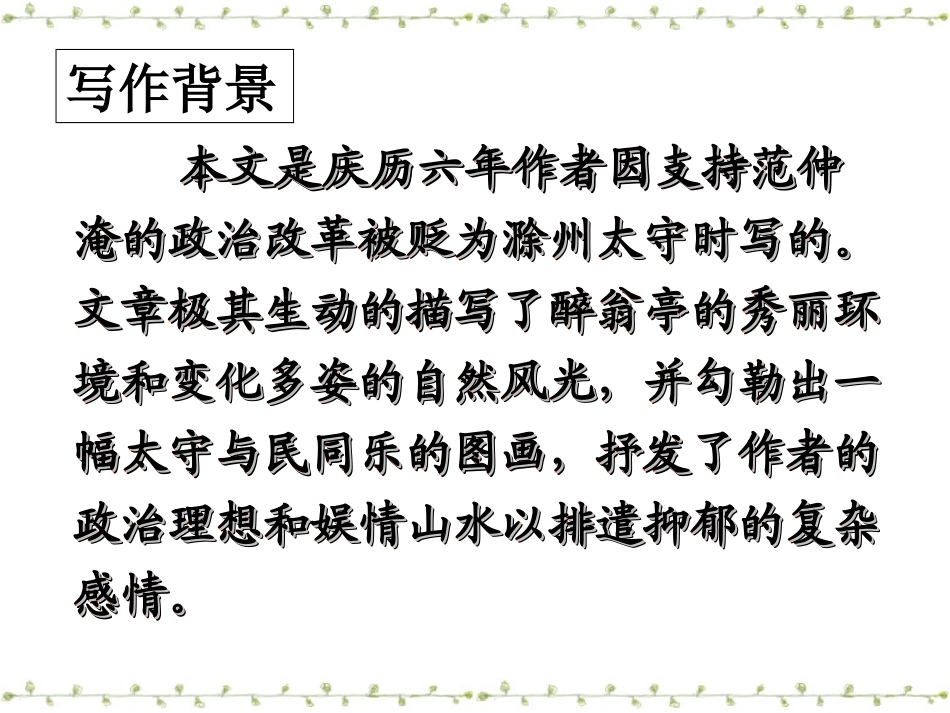 《醉翁亭记》课件4_第3页