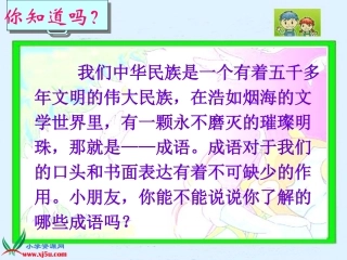 长春版语文三年级下册《惊弓之鸟》课件 (2)