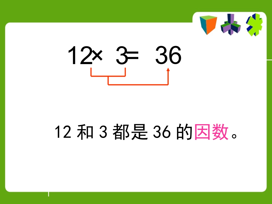 西师版数学五年级上册倍数、因数_第2页