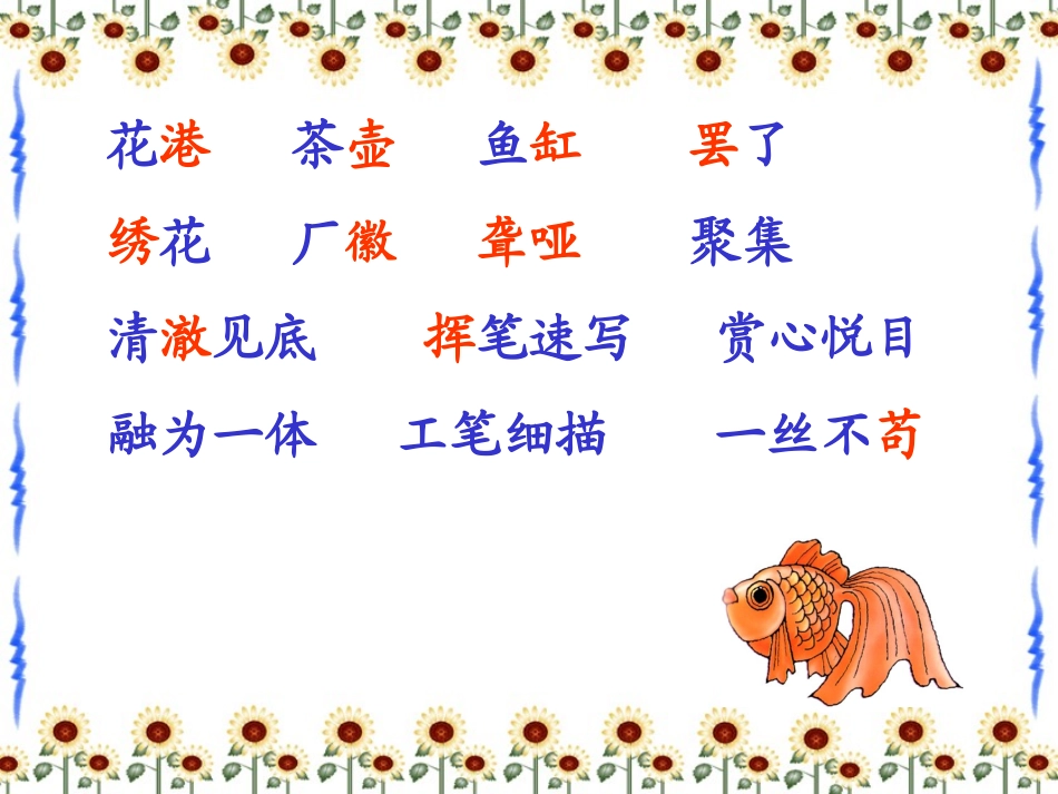 鱼游到了纸上 (2)_第2页