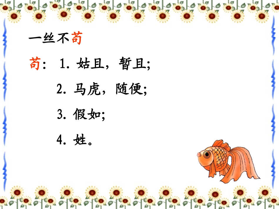 鱼游到了纸上 (2)_第3页