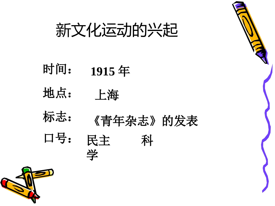 新文化运动 (2)_第2页