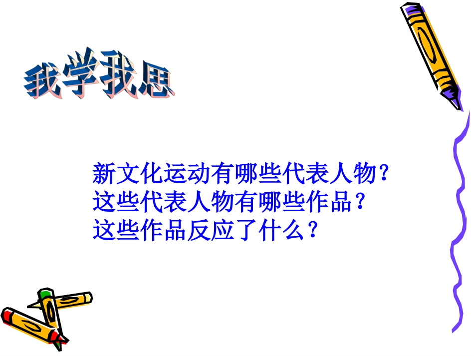 新文化运动 (2)_第3页