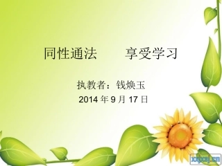同性同法享受学习
