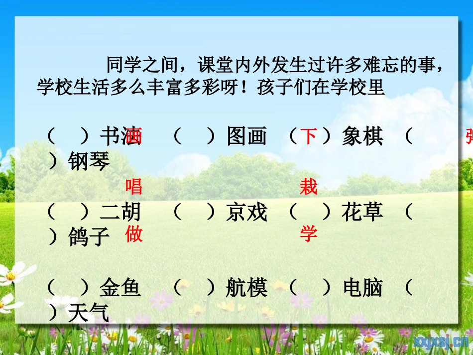 语文园地二 (3)_第2页
