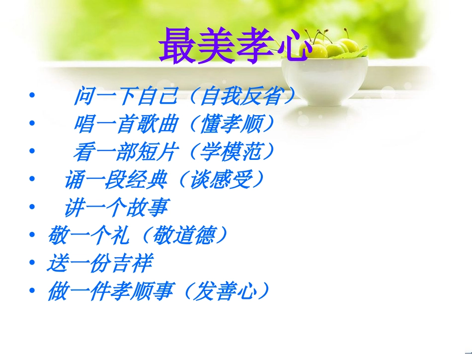 小学生道德讲堂(最美孝心)PPT_第3页