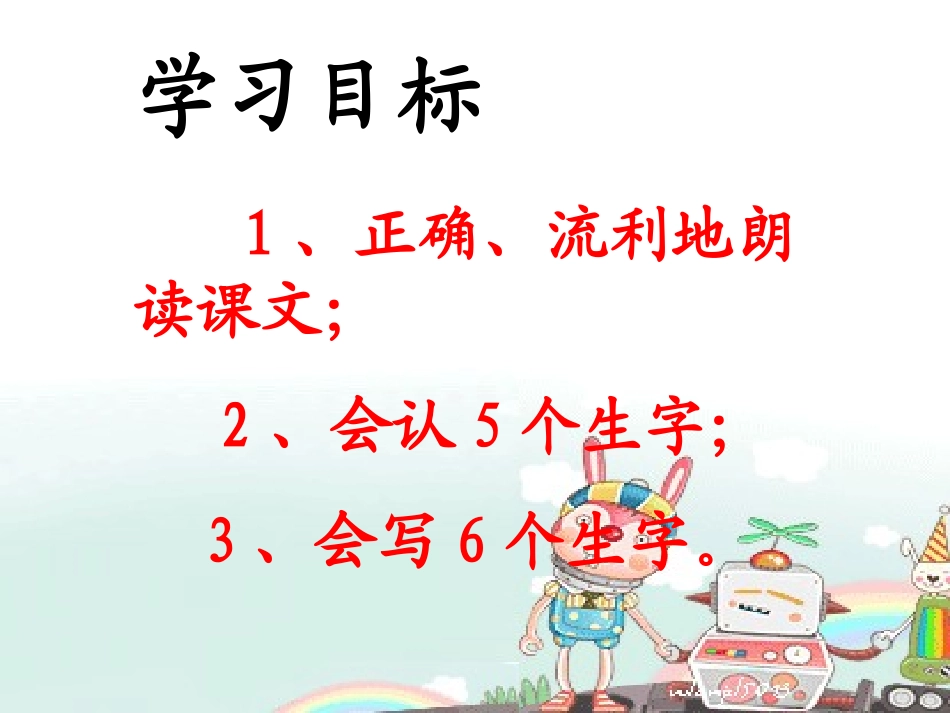 三年级上《灰雀》先学后教教学课件第一课时_第3页