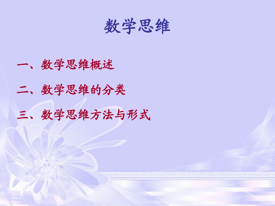 数学思维及能力培养_第2页