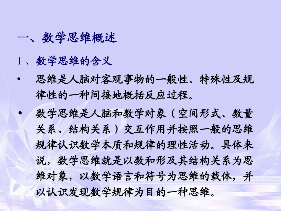 数学思维及能力培养_第3页