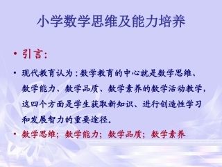 数学思维及能力培养