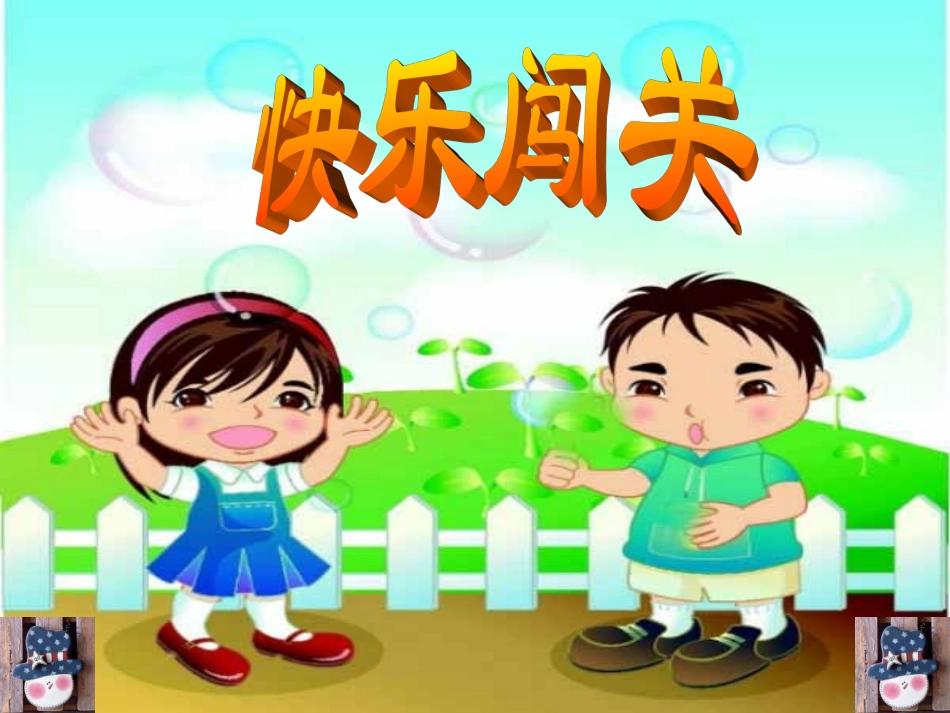 《乡村里的大花园》_第2页