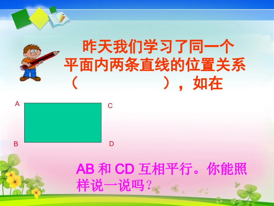 垂直和画垂线 (2)_第2页