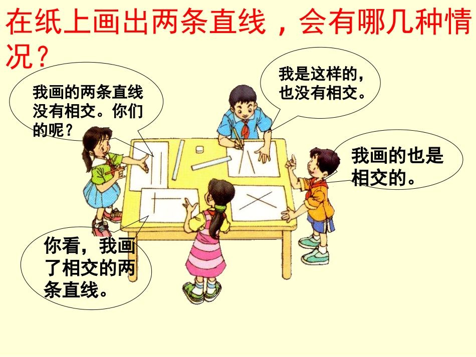 垂直和画垂线 (2)_第3页
