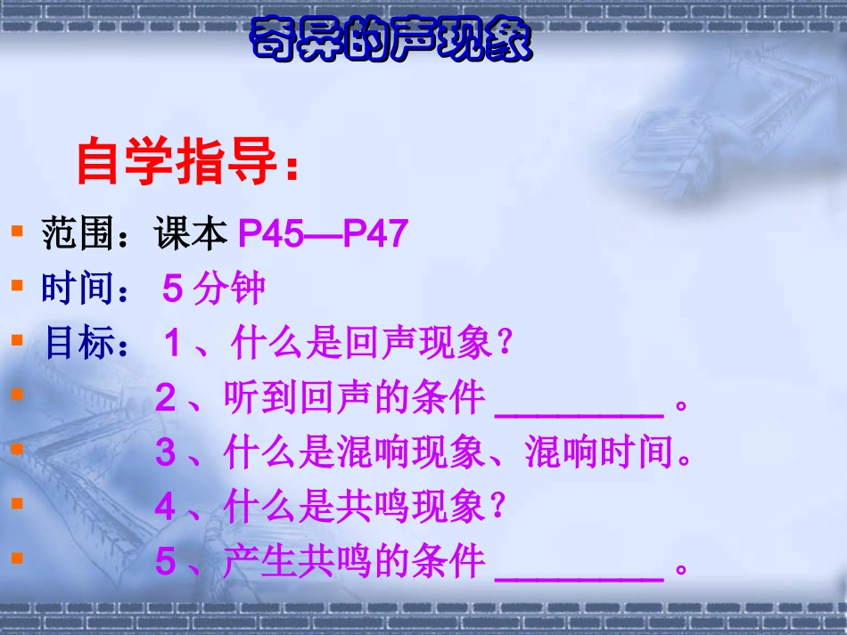 物理：33《奇异的声现象》课件（教科版八年级上）_第2页