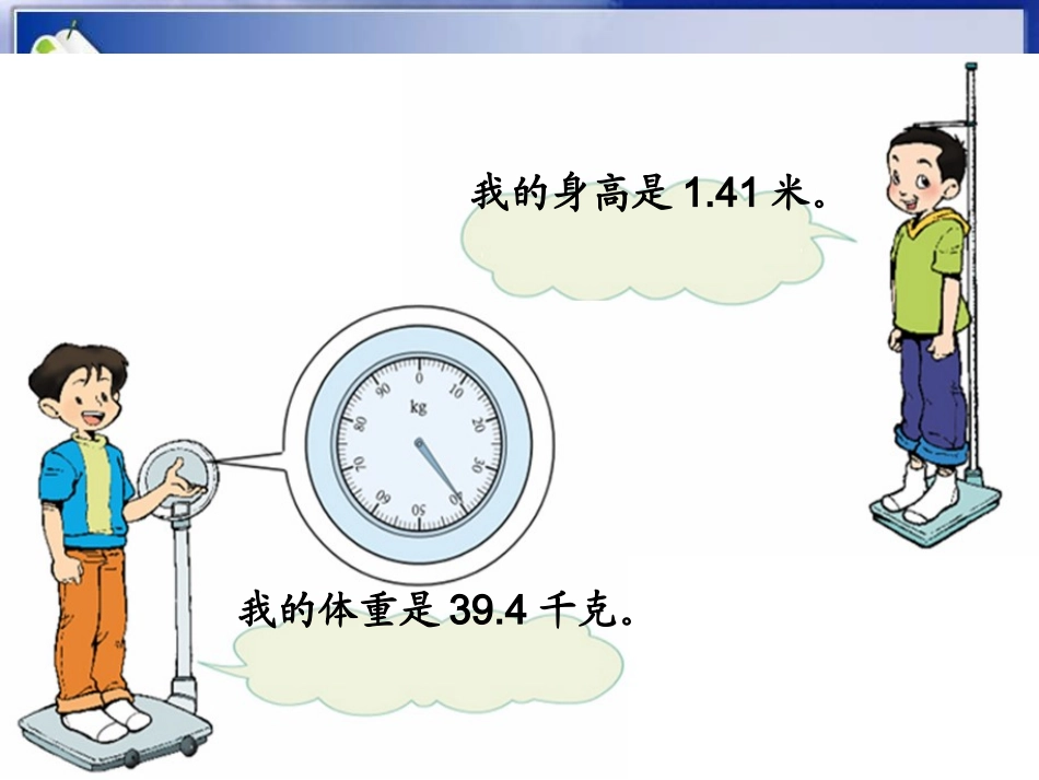 课件，小数的产生和意义_第2页