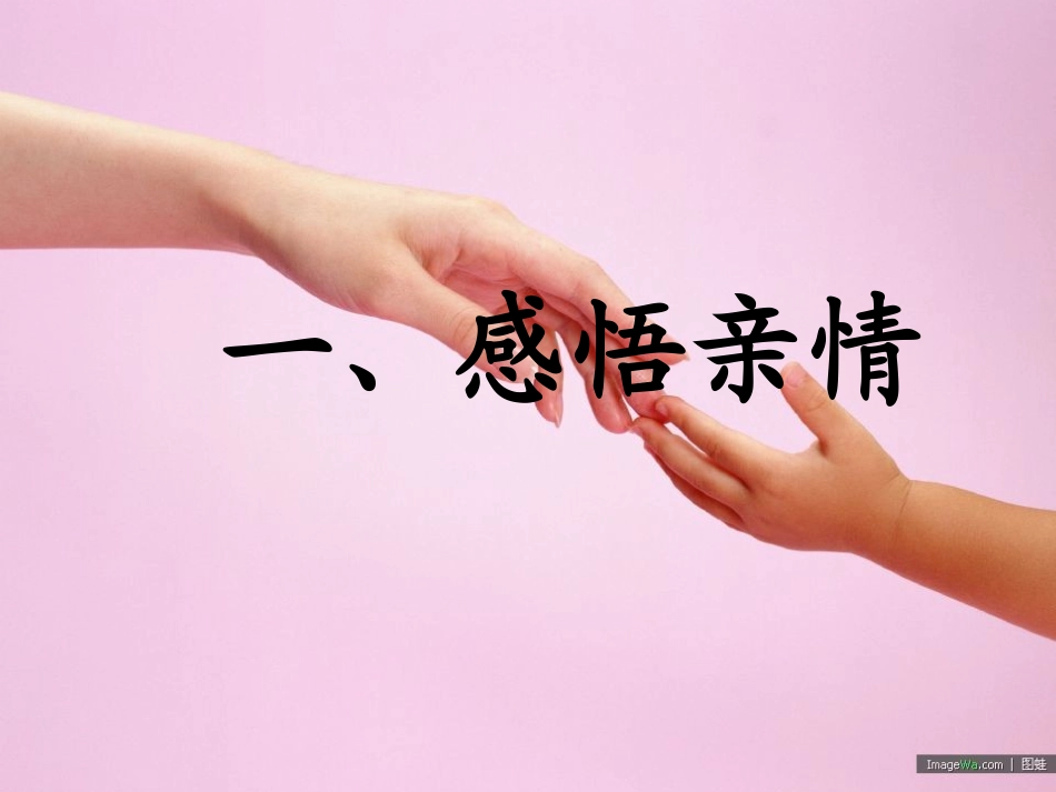 表达交流2讴歌亲情学习写得充实_第2页