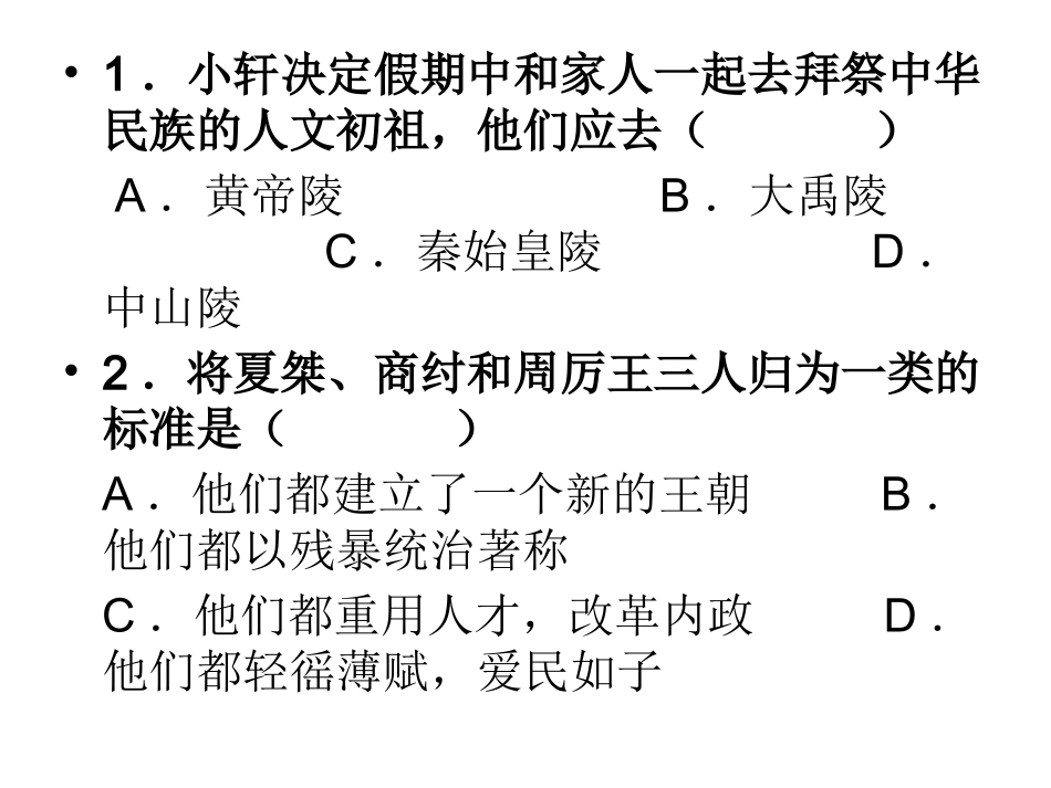 历年七年级历史试题_第1页