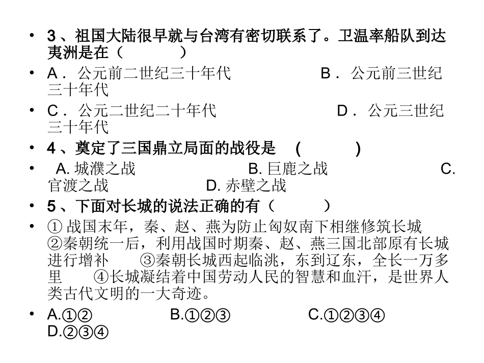 历年七年级历史试题_第2页