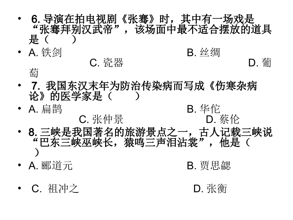 历年七年级历史试题_第3页