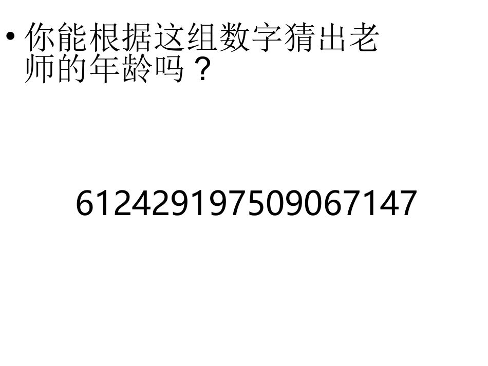 数字与编码(2)_第2页