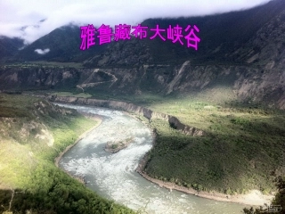 四年级雅鲁藏布江