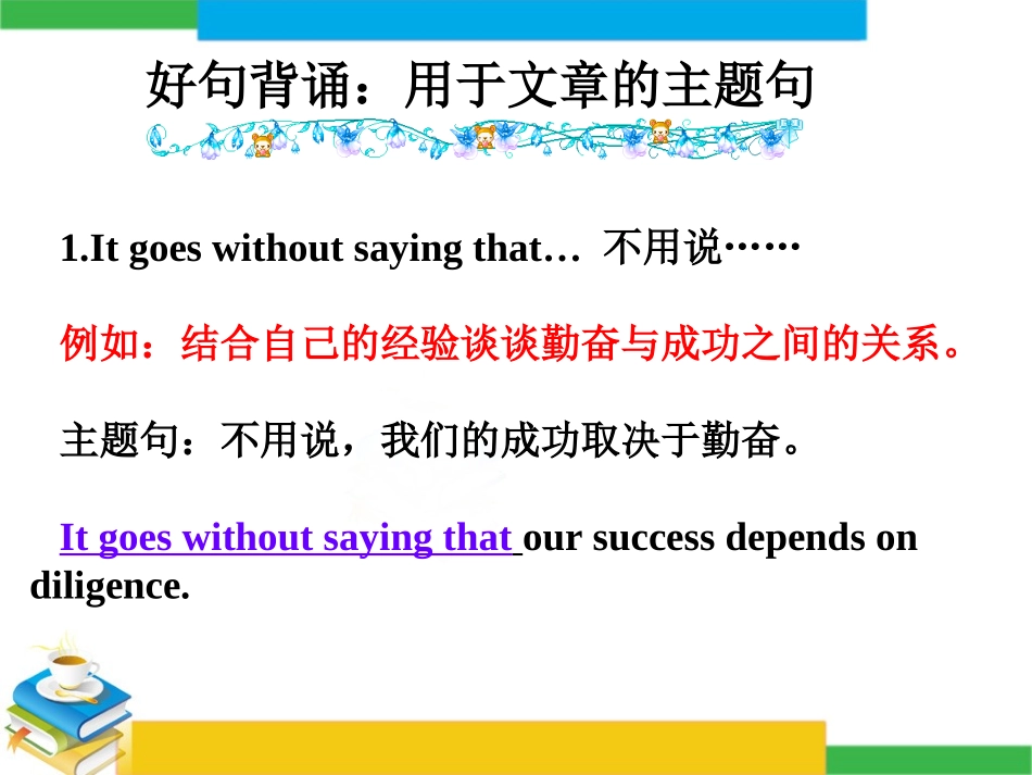 文章的主题句&好词好句_第1页