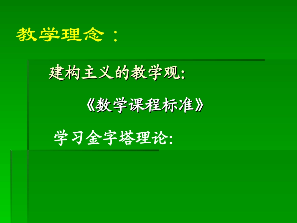 三角形的中位线说课稿定稿_第2页