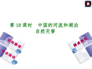 中国的河流和湖泊