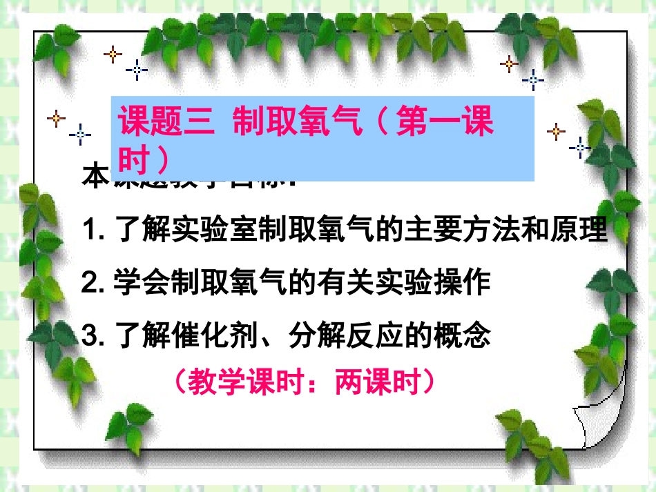 氧气的制取新人教_第2页