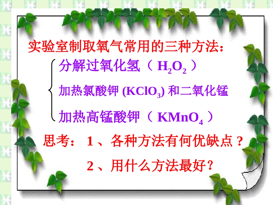 氧气的制取新人教_第3页