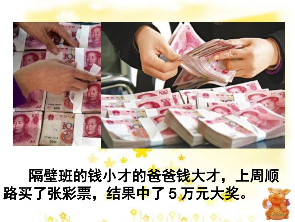 上课用_《储蓄存款和商业银行》课件_第3页